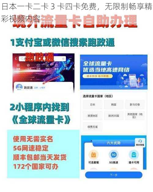日本一卡二卡 3 卡四卡免费，无限制畅享精彩视频内容