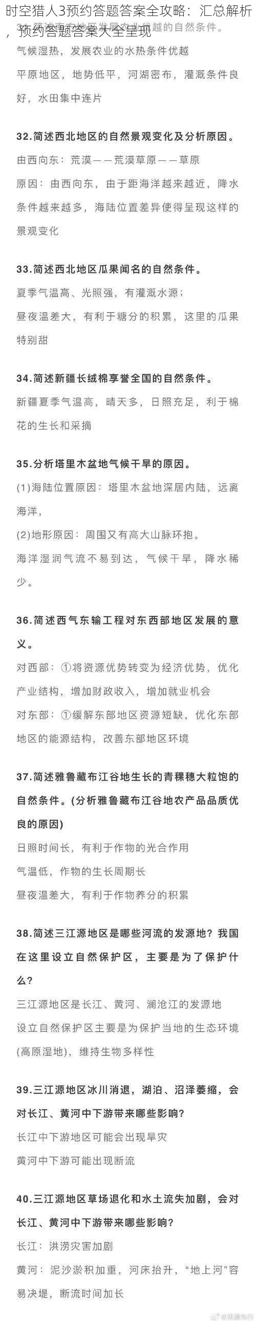 时空猎人3预约答题答案全攻略：汇总解析，预约答题答案大全呈现