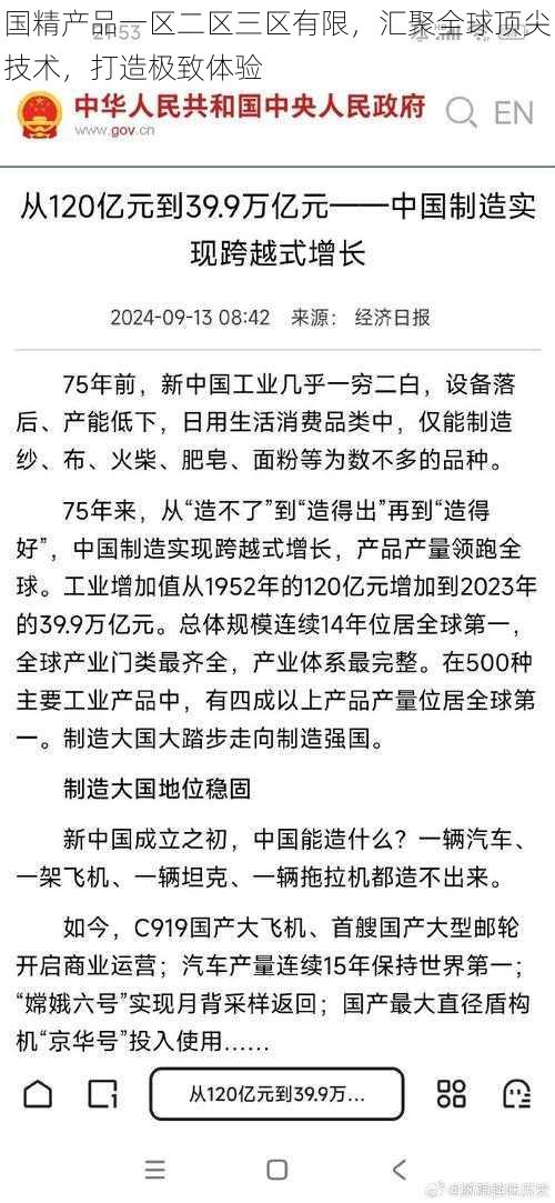 国精产品一区二区三区有限，汇聚全球顶尖技术，打造极致体验