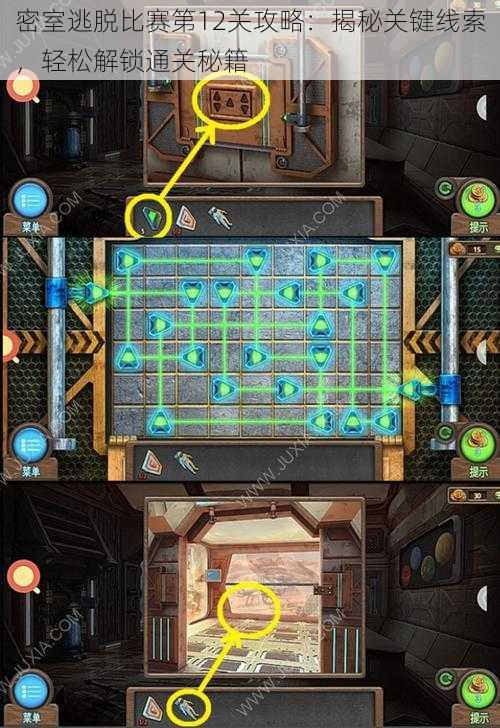 密室逃脱比赛第12关攻略：揭秘关键线索，轻松解锁通关秘籍