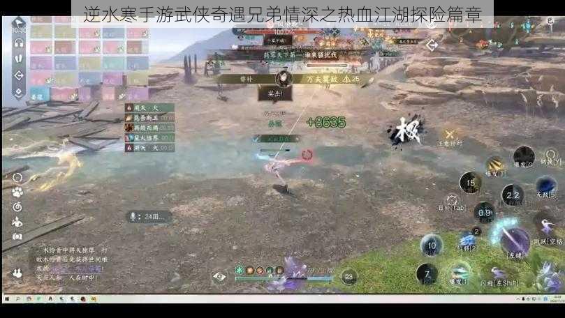 逆水寒手游武侠奇遇兄弟情深之热血江湖探险篇章