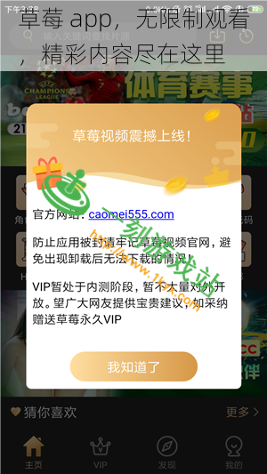 草莓 app，无限制观看，精彩内容尽在这里