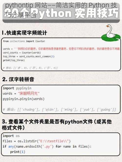 pythontip 网站——简洁实用的 Python 技巧分享平台