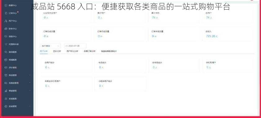 成品站 5668 入口：便捷获取各类商品的一站式购物平台