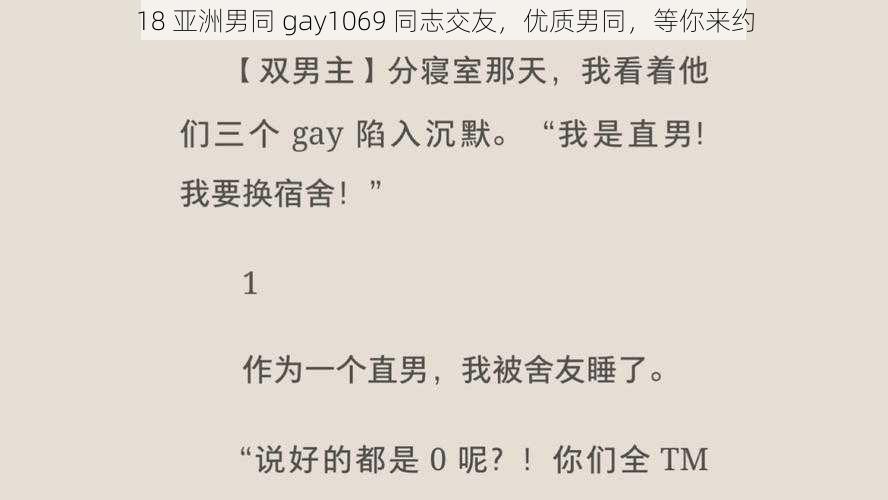 18 亚洲男同 gay1069 同志交友，优质男同，等你来约