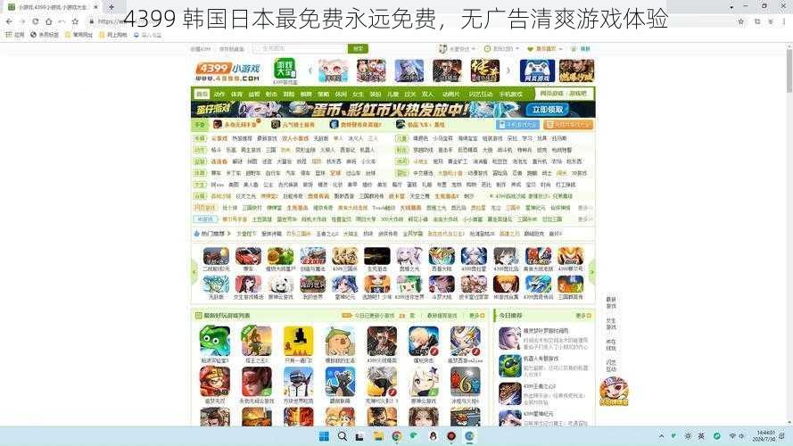 4399 韩国日本最免费永远免费，无广告清爽游戏体验