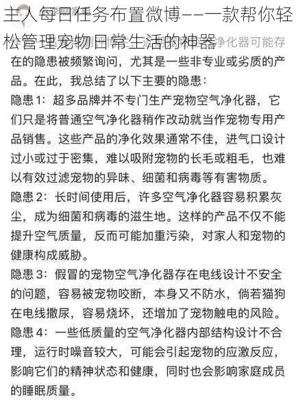 主人每日任务布置微博——一款帮你轻松管理宠物日常生活的神器