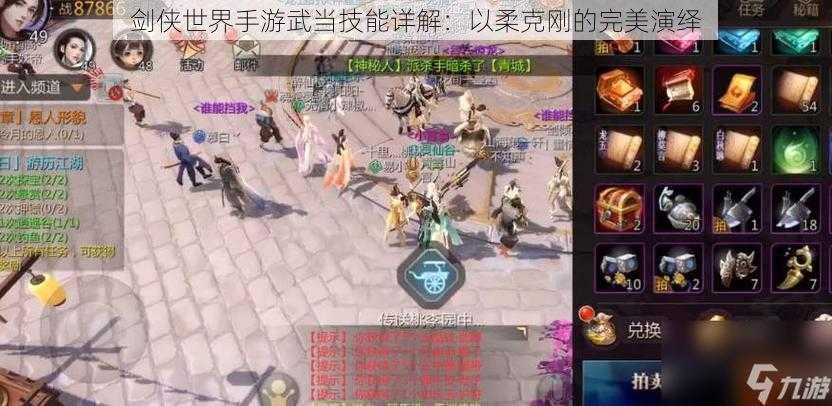 剑侠世界手游武当技能详解：以柔克刚的完美演绎