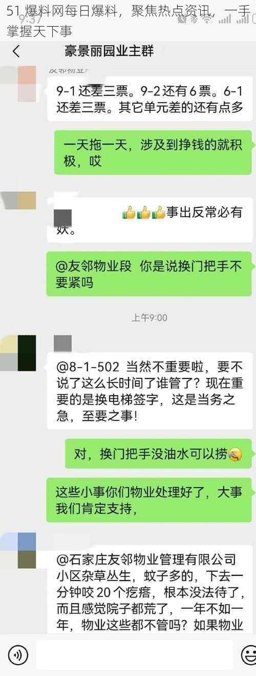 51 爆料网每日爆料，聚焦热点资讯，一手掌握天下事