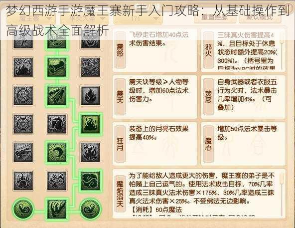 梦幻西游手游魔王寨新手入门攻略：从基础操作到高级战术全面解析