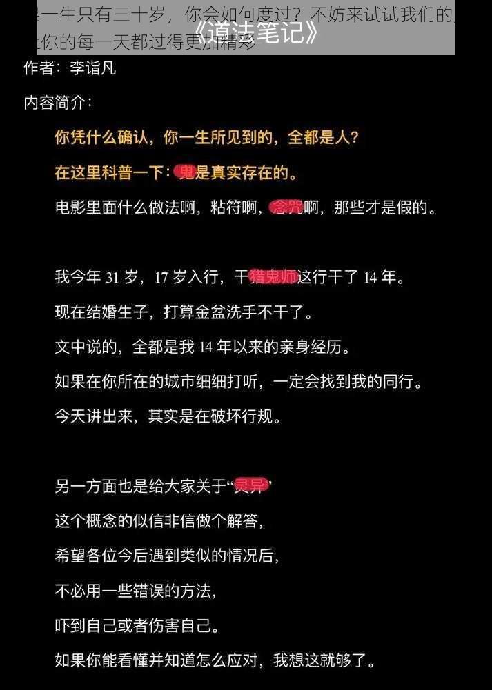 如果一生只有三十岁，你会如何度过？不妨来试试我们的产品，让你的每一天都过得更加精彩