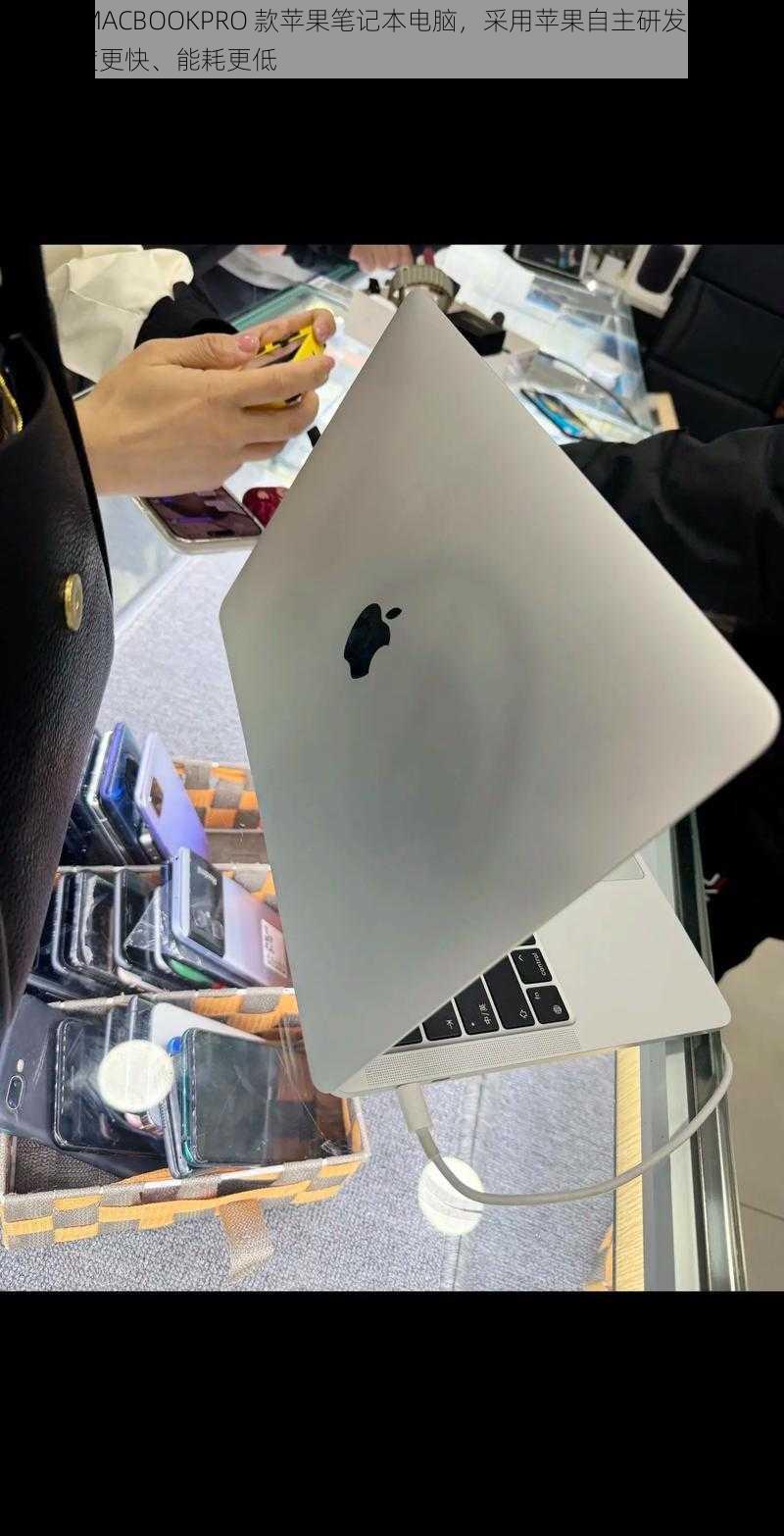 1819MACBOOKPRO 款苹果笔记本电脑，采用苹果自主研发的芯片，速度更快、能耗更低