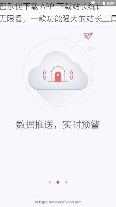 芭乐视下载 APP 下载站长统计无限看，一款功能强大的站长工具