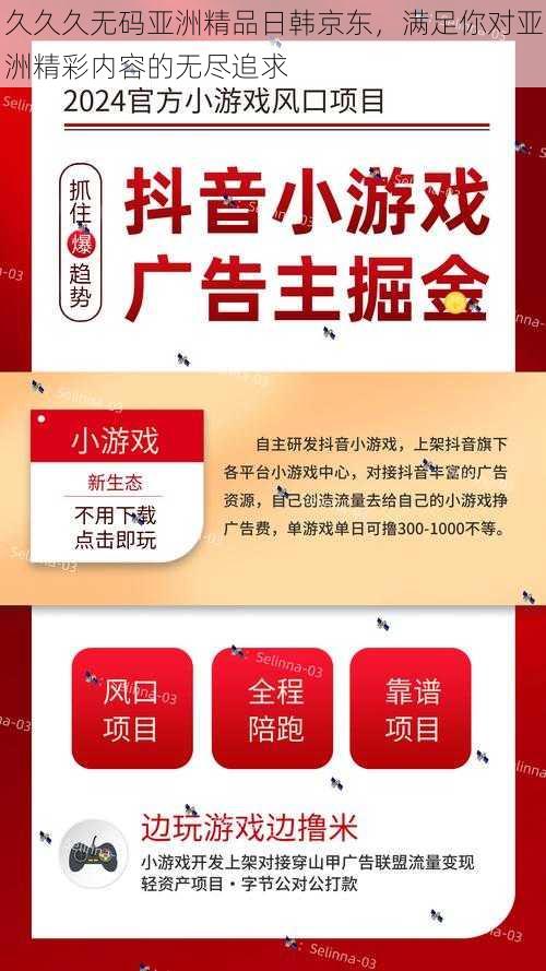 久久久无码亚洲精品日韩京东，满足你对亚洲精彩内容的无尽追求