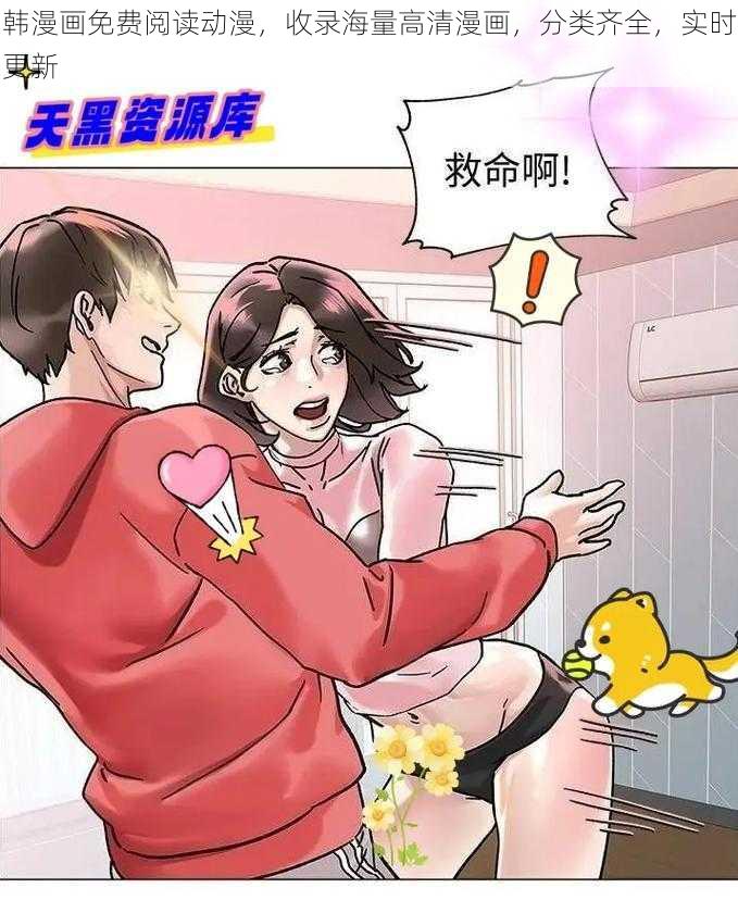 韩漫画免费阅读动漫，收录海量高清漫画，分类齐全，实时更新