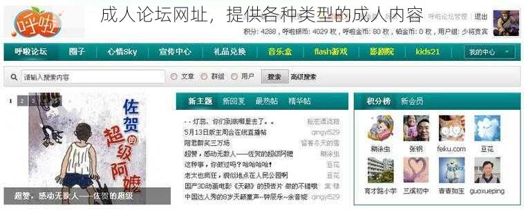 成人论坛网址，提供各种类型的成人内容