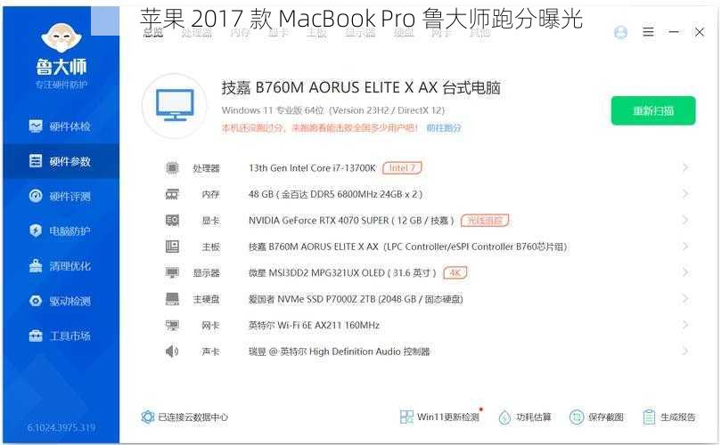 苹果 2017 款 MacBook Pro 鲁大师跑分曝光