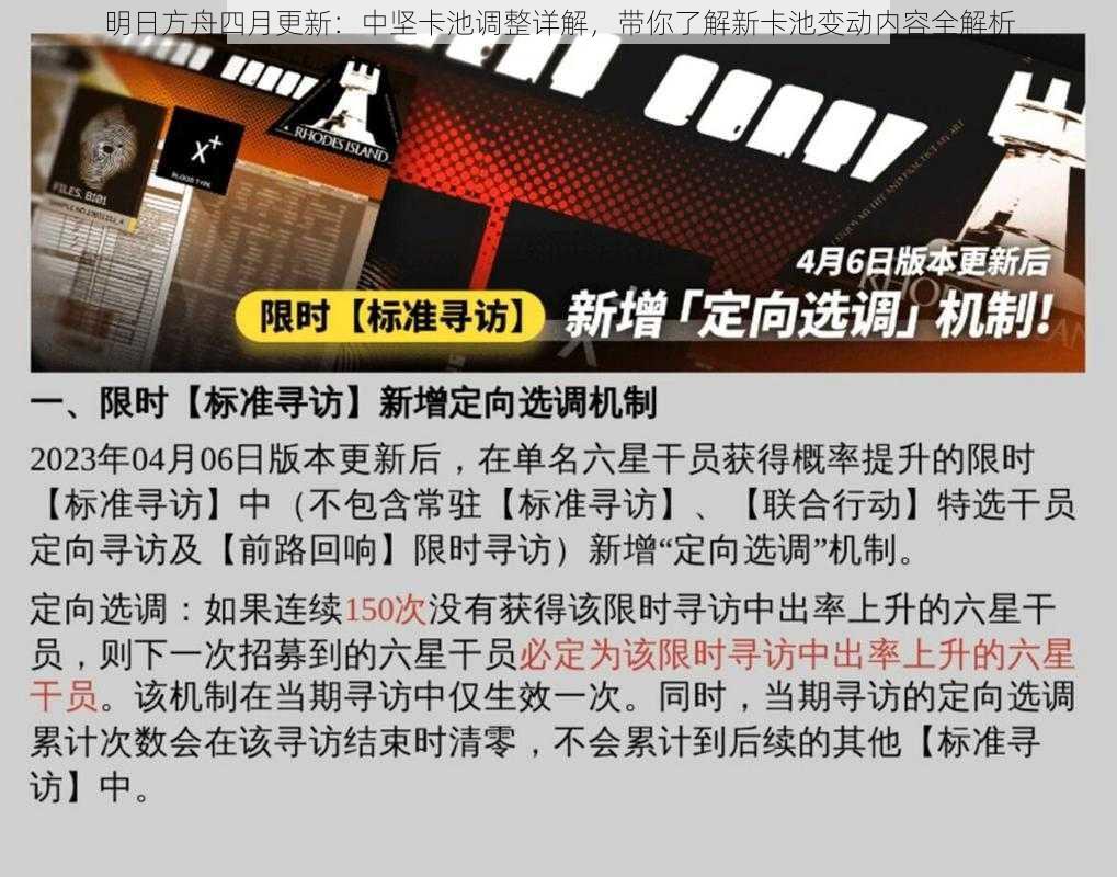 明日方舟四月更新：中坚卡池调整详解，带你了解新卡池变动内容全解析