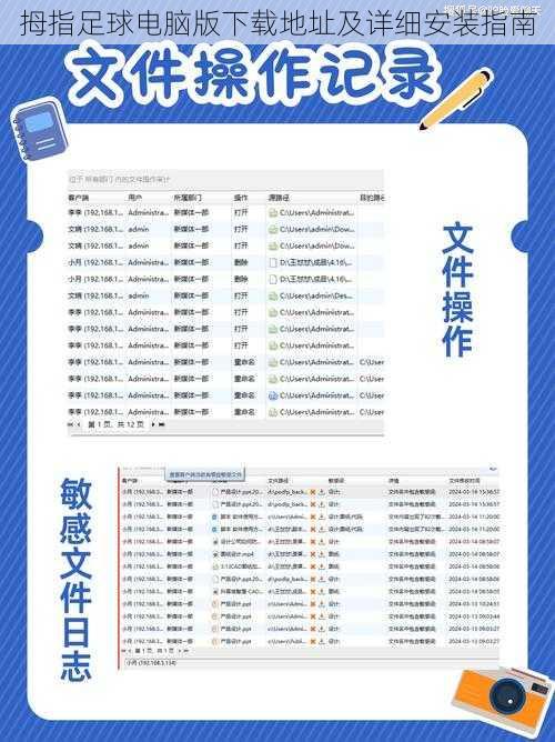 拇指足球电脑版下载地址及详细安装指南