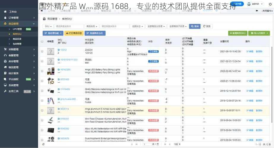 国外精产品 W灬源码 1688，专业的技术团队提供全面支持