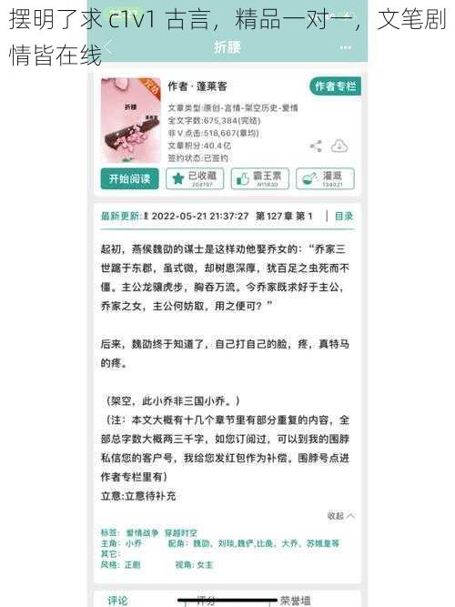 摆明了求 c1v1 古言，精品一对一，文笔剧情皆在线