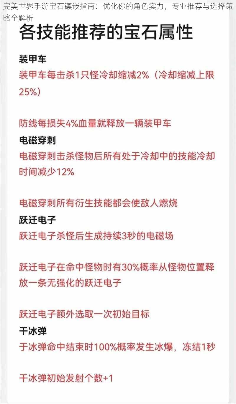 完美世界手游宝石镶嵌指南：优化你的角色实力，专业推荐与选择策略全解析