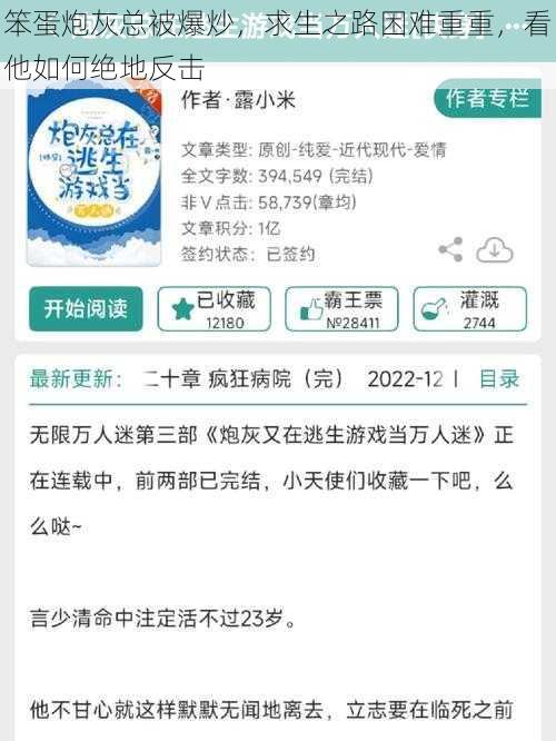 笨蛋炮灰总被爆炒，求生之路困难重重，看他如何绝地反击