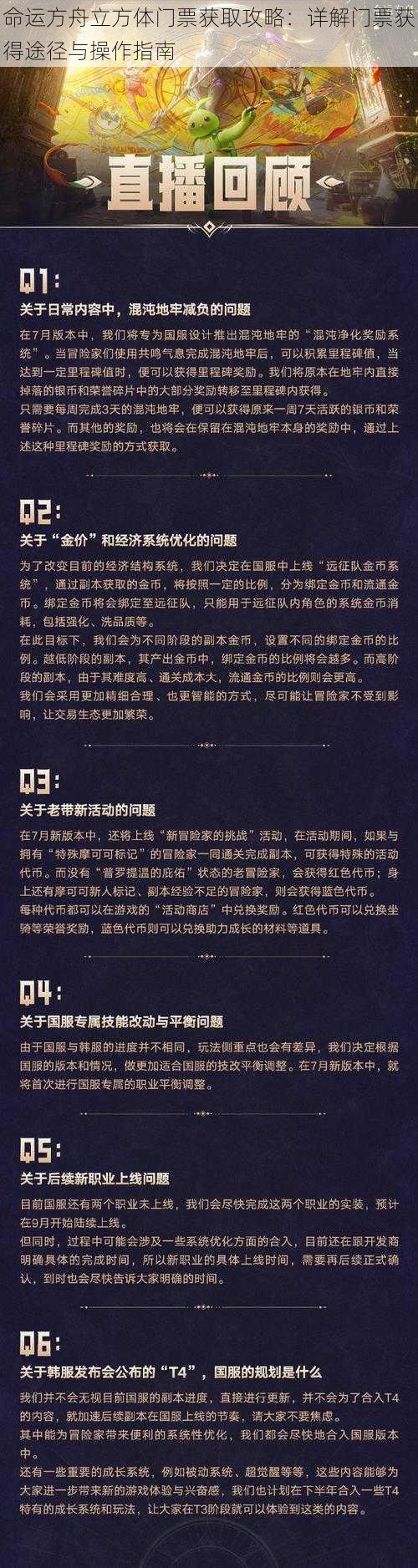 命运方舟立方体门票获取攻略：详解门票获得途径与操作指南