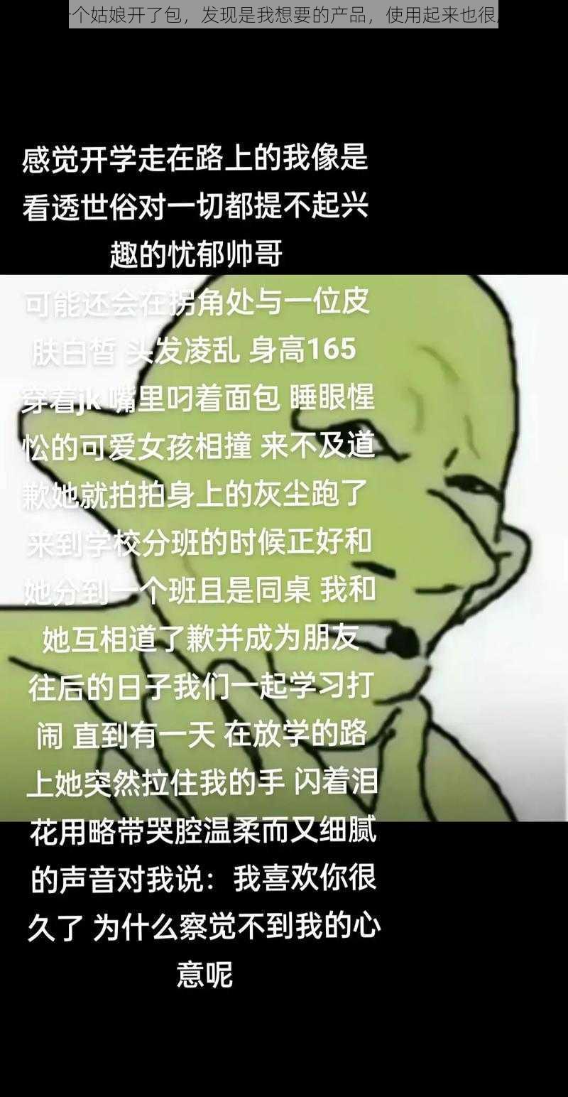 给一个姑娘开了包，发现是我想要的产品，使用起来也很顺手