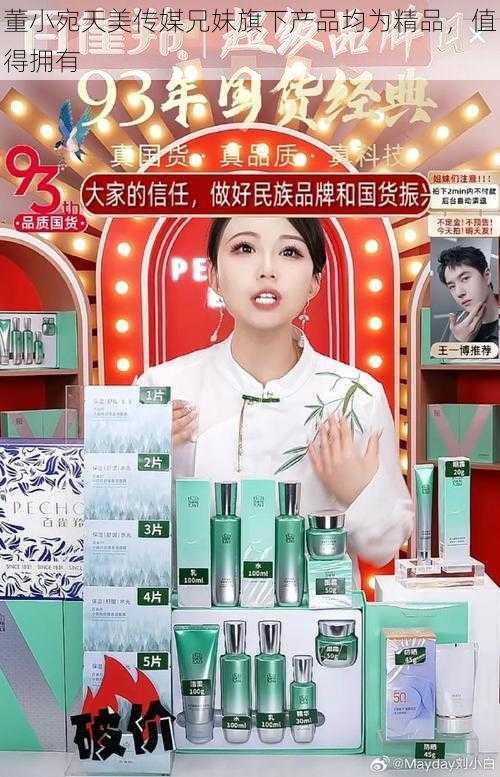 董小宛天美传媒兄妹旗下产品均为精品，值得拥有