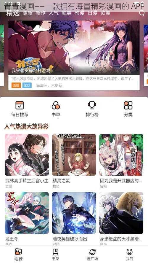 青青漫画——一款拥有海量精彩漫画的 APP