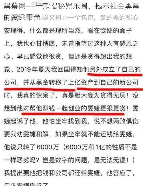 黑幕网——一款揭秘娱乐圈、揭示社会黑幕的资讯平台