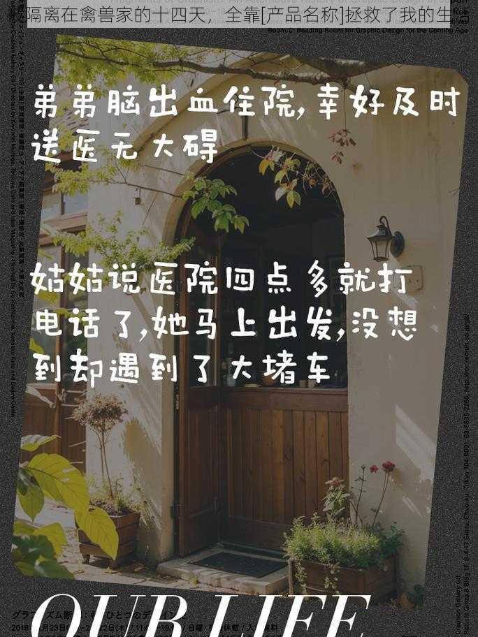 被隔离在禽兽家的十四天，全靠[产品名称]拯救了我的生活