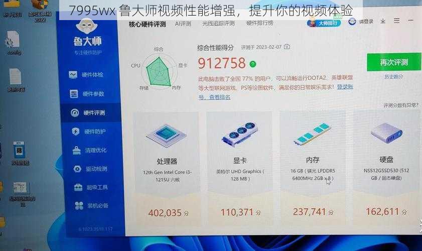 7995wx 鲁大师视频性能增强，提升你的视频体验