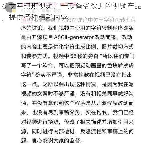 少女幸琪琪视频：一款备受欢迎的视频产品，提供各种精彩内容