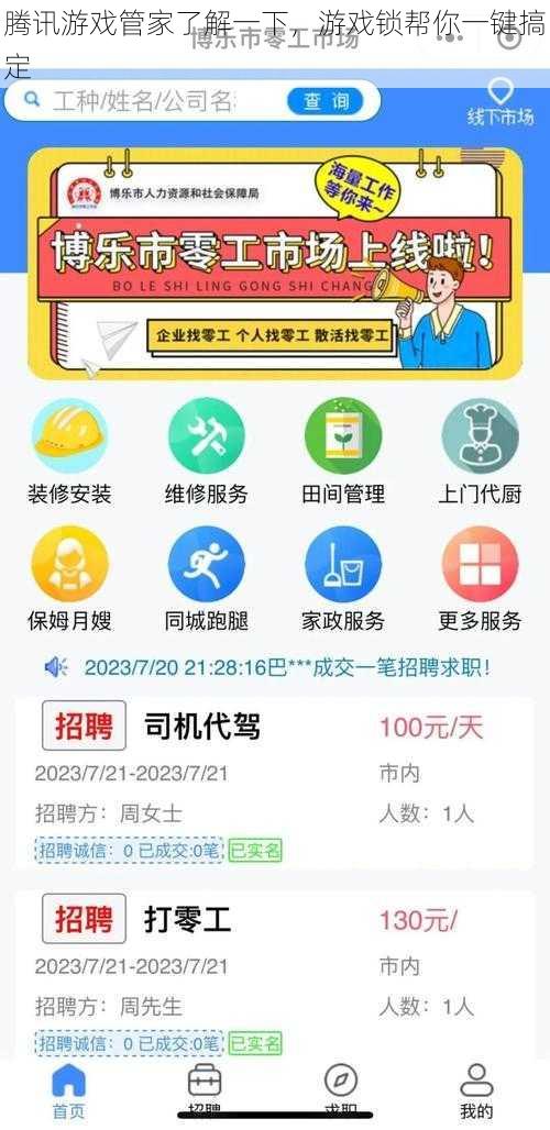 腾讯游戏管家了解一下，游戏锁帮你一键搞定