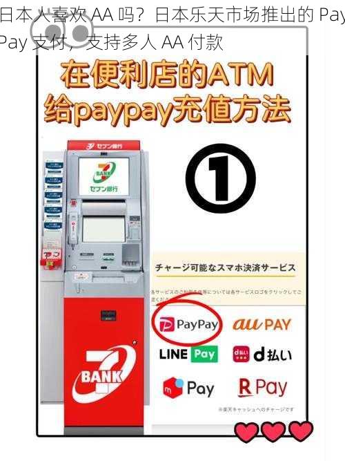 日本人喜欢 AA 吗？日本乐天市场推出的 PayPay 支付，支持多人 AA 付款