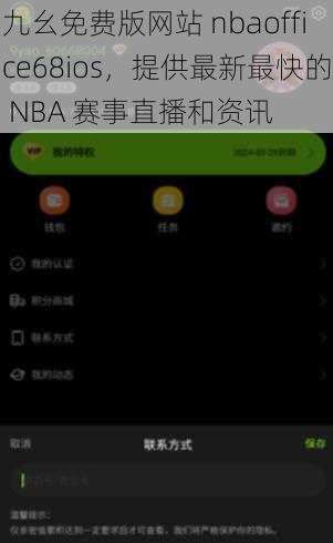 九幺免费版网站 nbaoffice68ios，提供最新最快的 NBA 赛事直播和资讯