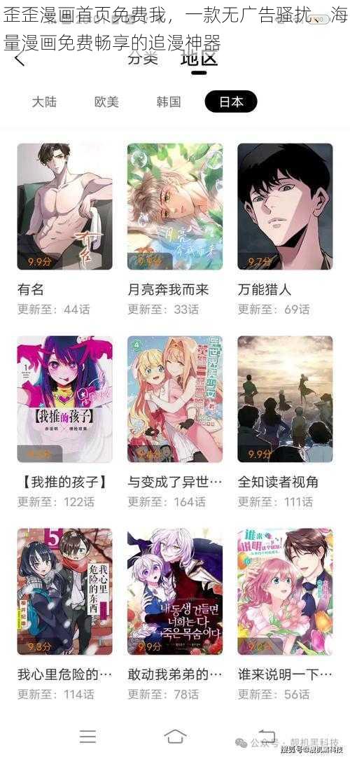 歪歪漫画首页免费我，一款无广告骚扰、海量漫画免费畅享的追漫神器