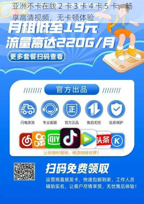 亚洲不卡在线 2 卡 3 卡 4 卡 5 卡，畅享高清视频，无卡顿体验