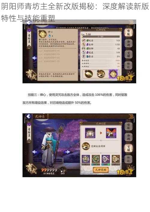 阴阳师青坊主全新改版揭秘：深度解读新版特性与技能重塑