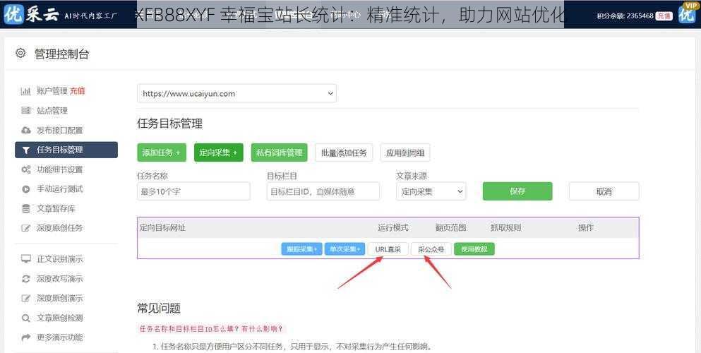 XFB88XYF 幸福宝站长统计：精准统计，助力网站优化