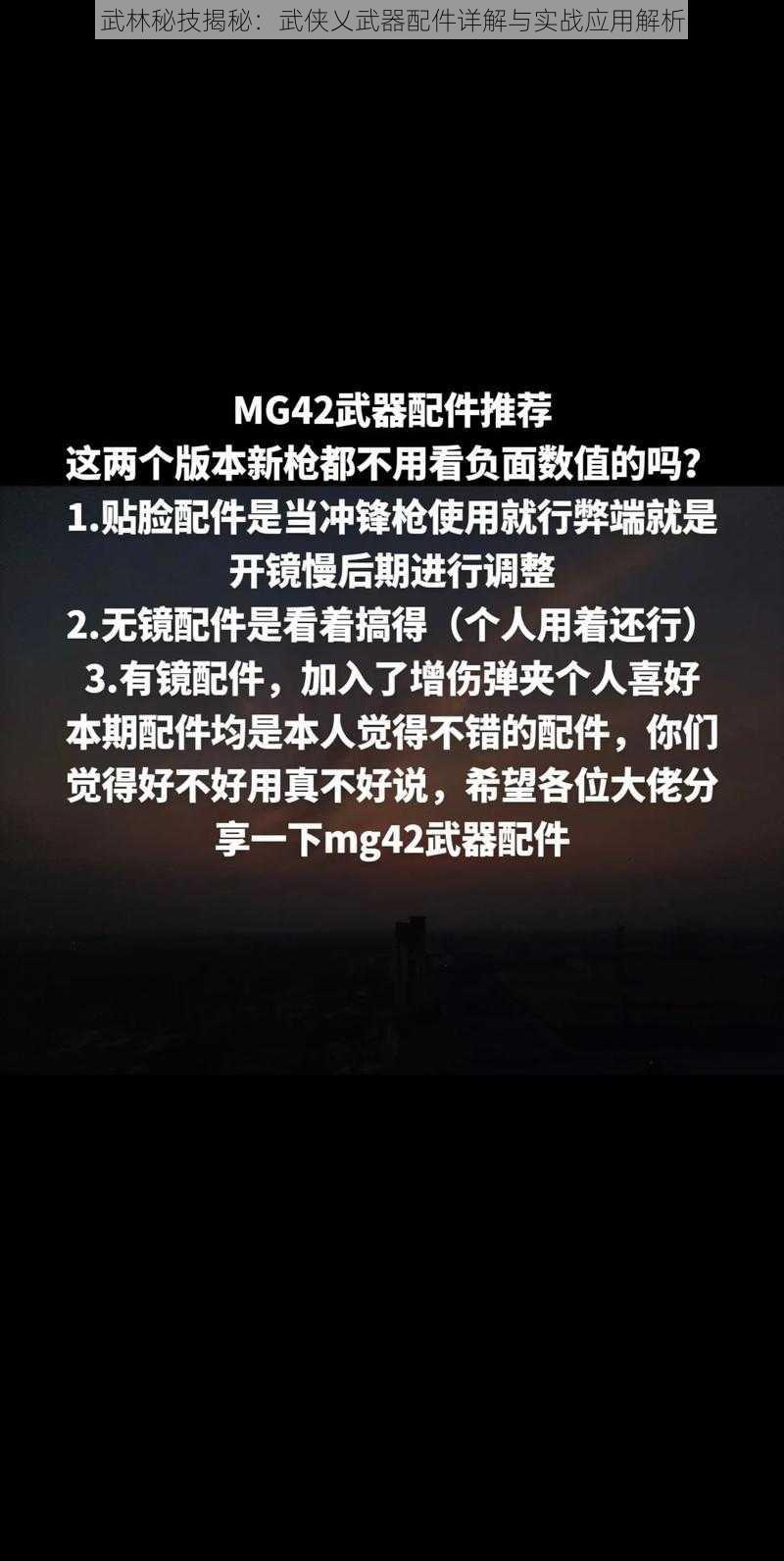 武林秘技揭秘：武侠乂武器配件详解与实战应用解析