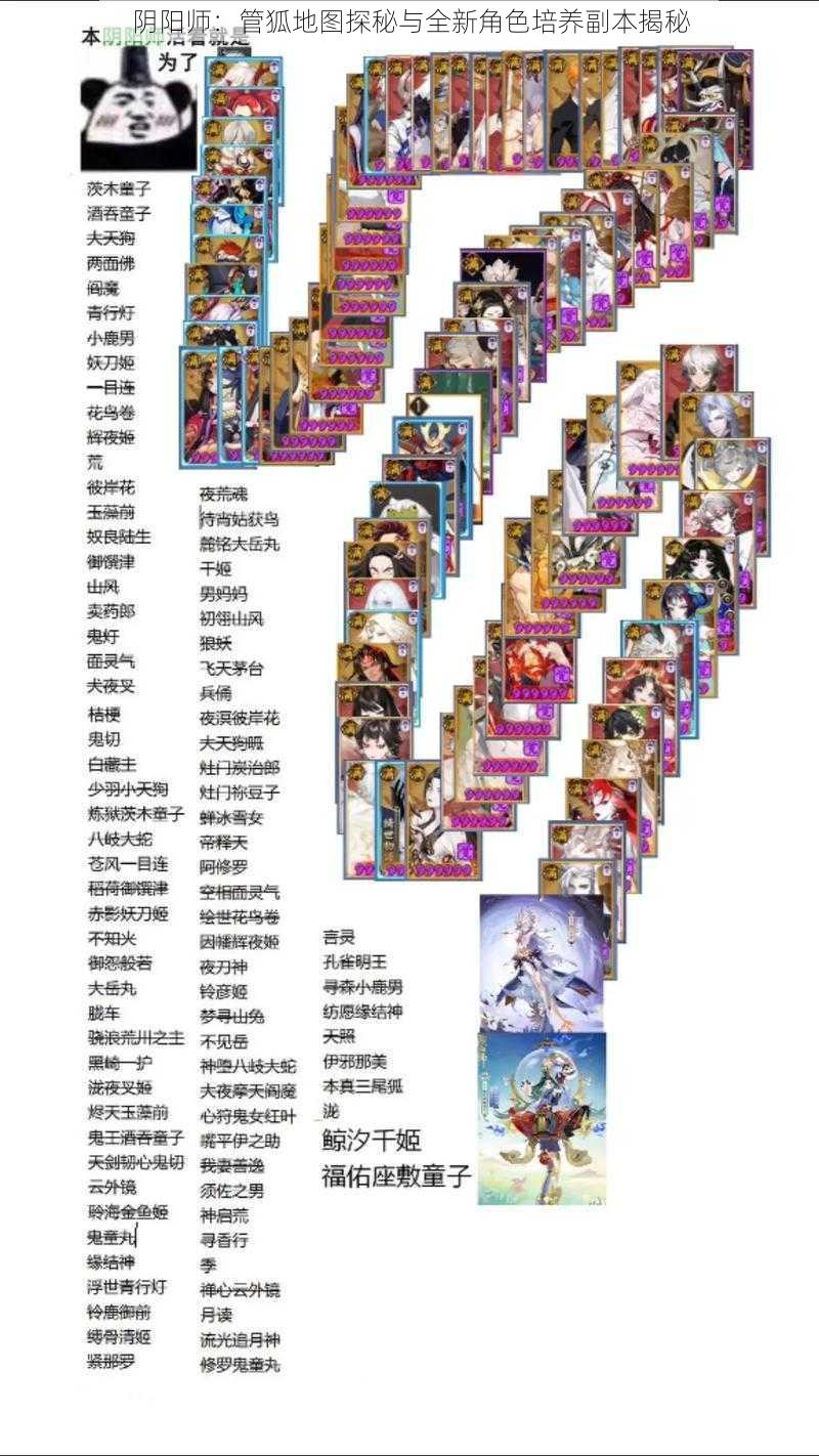 阴阳师：管狐地图探秘与全新角色培养副本揭秘