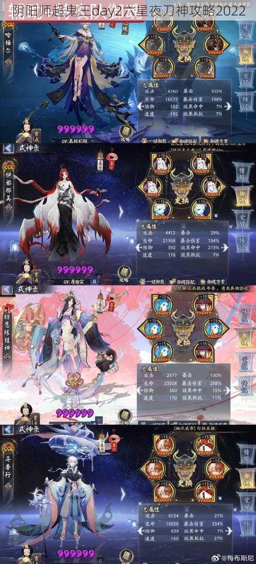 阴阳师超鬼王day2六星夜刀神攻略2022