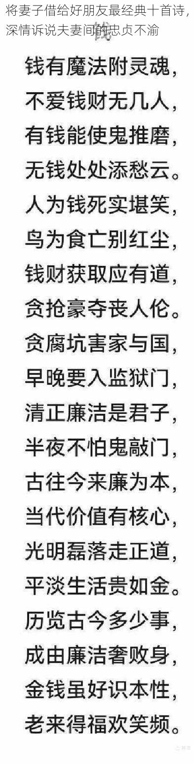 将妻子借给好朋友最经典十首诗，深情诉说夫妻间的忠贞不渝