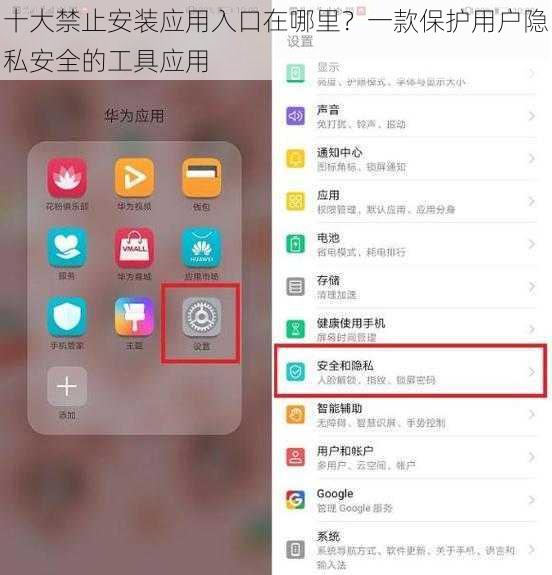 十大禁止安装应用入口在哪里？一款保护用户隐私安全的工具应用