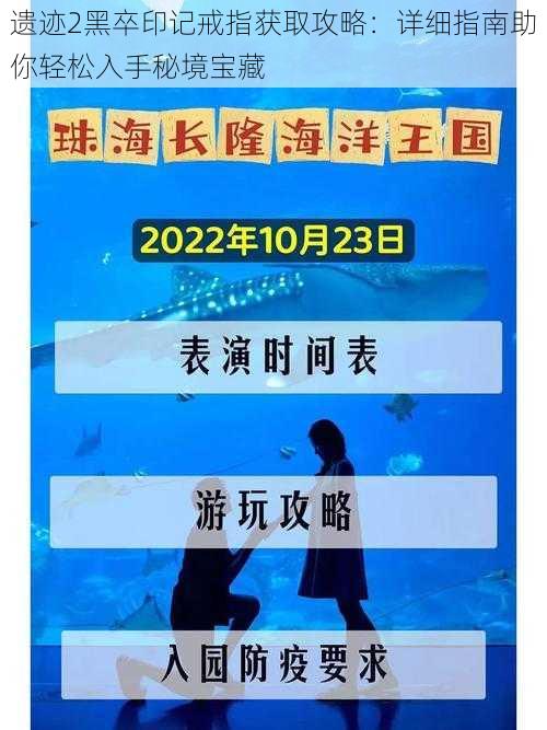 遗迹2黑卒印记戒指获取攻略：详细指南助你轻松入手秘境宝藏