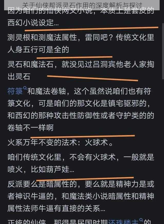 关于仙侠帮派灵石作用的深度解析与探讨