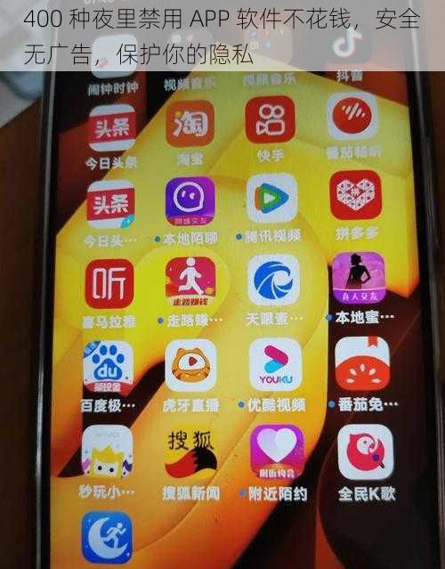 400 种夜里禁用 APP 软件不花钱，安全无广告，保护你的隐私